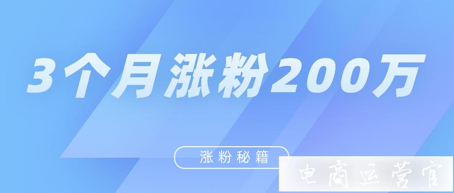 又一個(gè)美食賬號(hào)火了！3個(gè)月漲粉200萬-快手鄉(xiāng)土賬號(hào)有何魔力